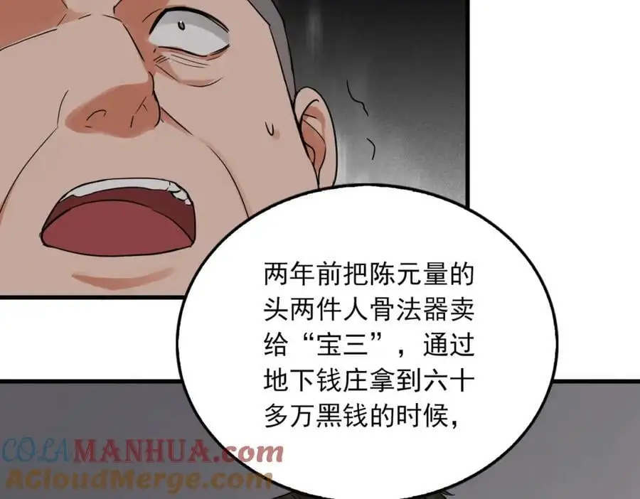 第118话 鱼饵80
