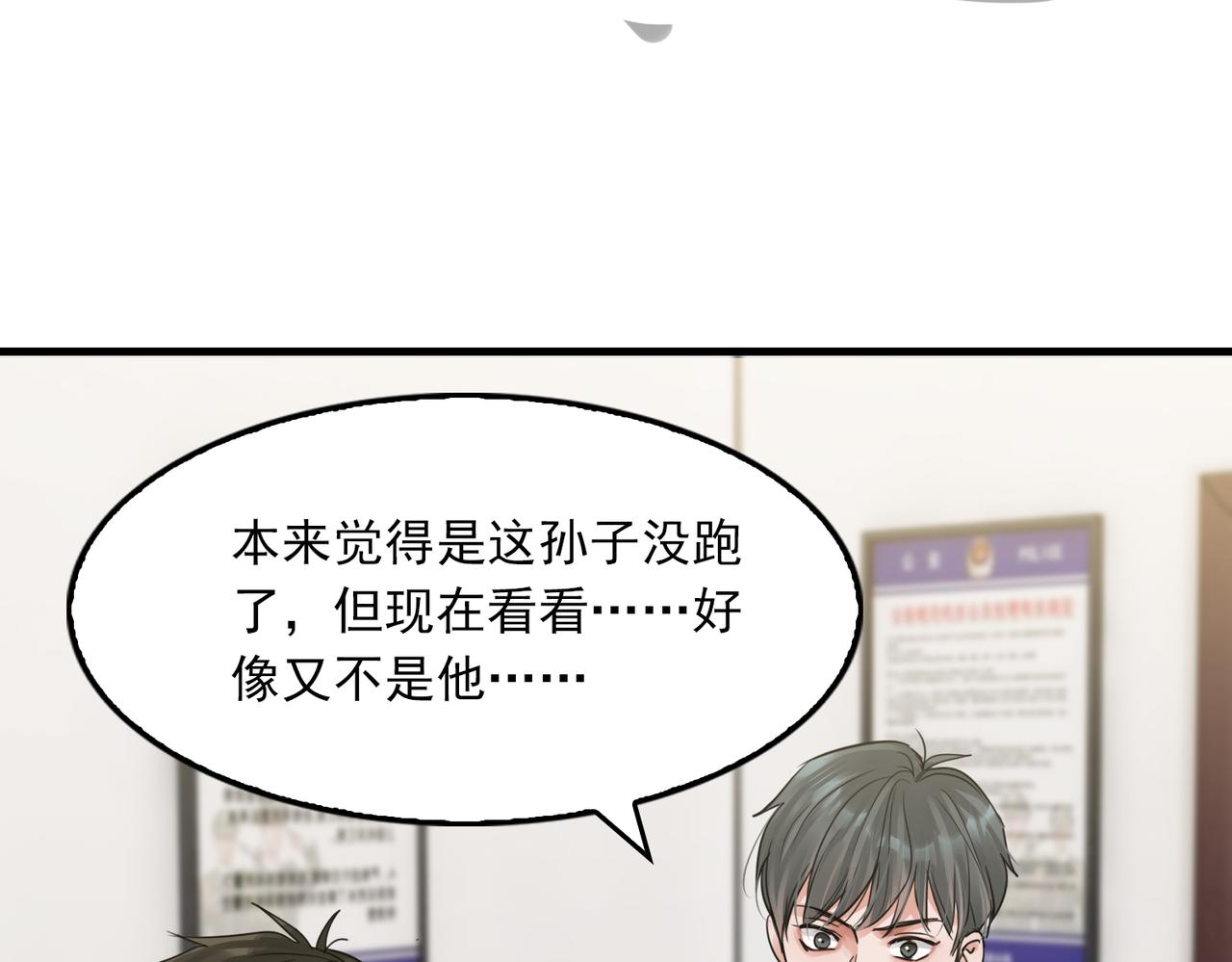 第49话 伪造事件真相？26