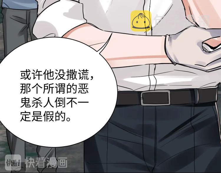 第9话 骷髅凶手？77