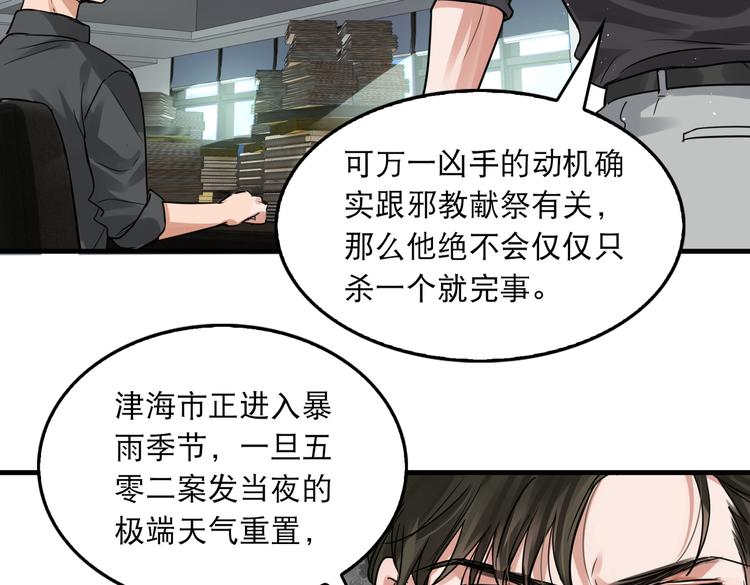 第一季完结篇 第一嫌疑人出现44