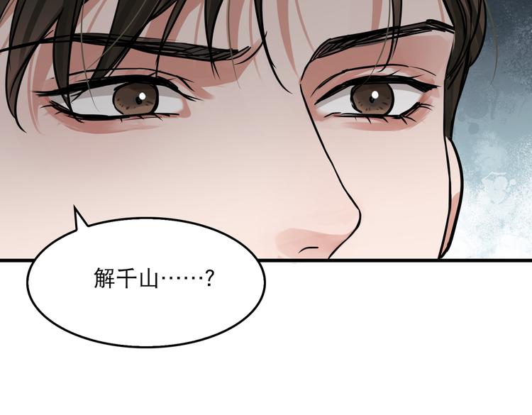 第23话 解千山？117