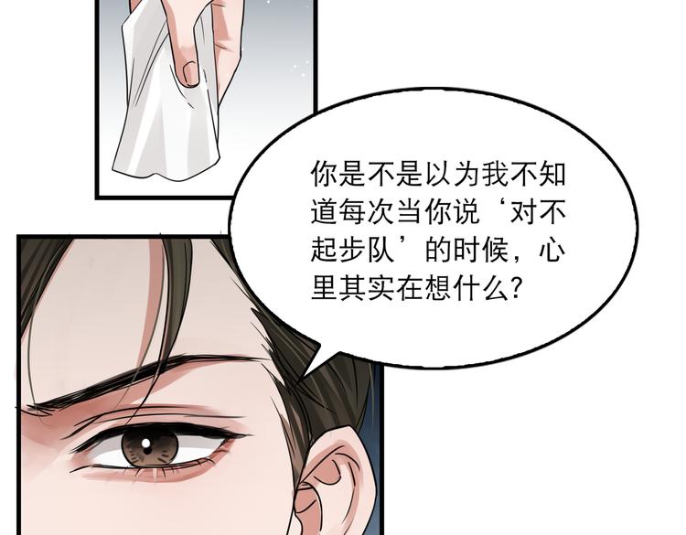 第37话 在你心里我算什么？59