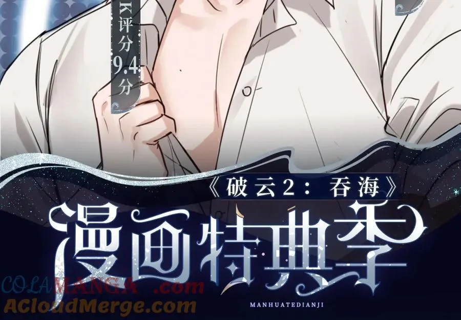漫画特典季·2月17日 双强对垒 荷尔蒙爆发！1