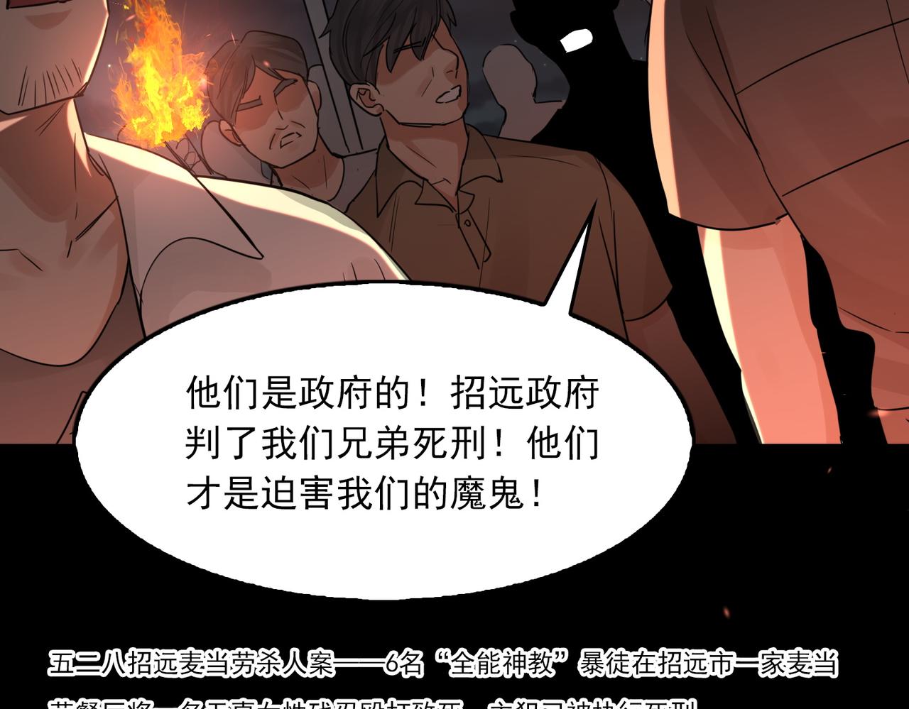 第61话 疯批的邪教97