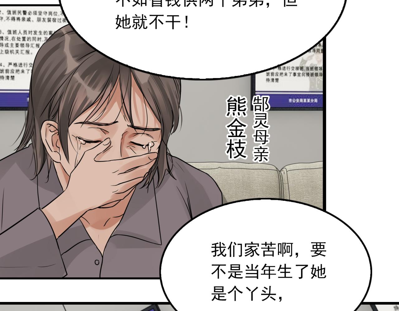第49话 伪造事件真相？93