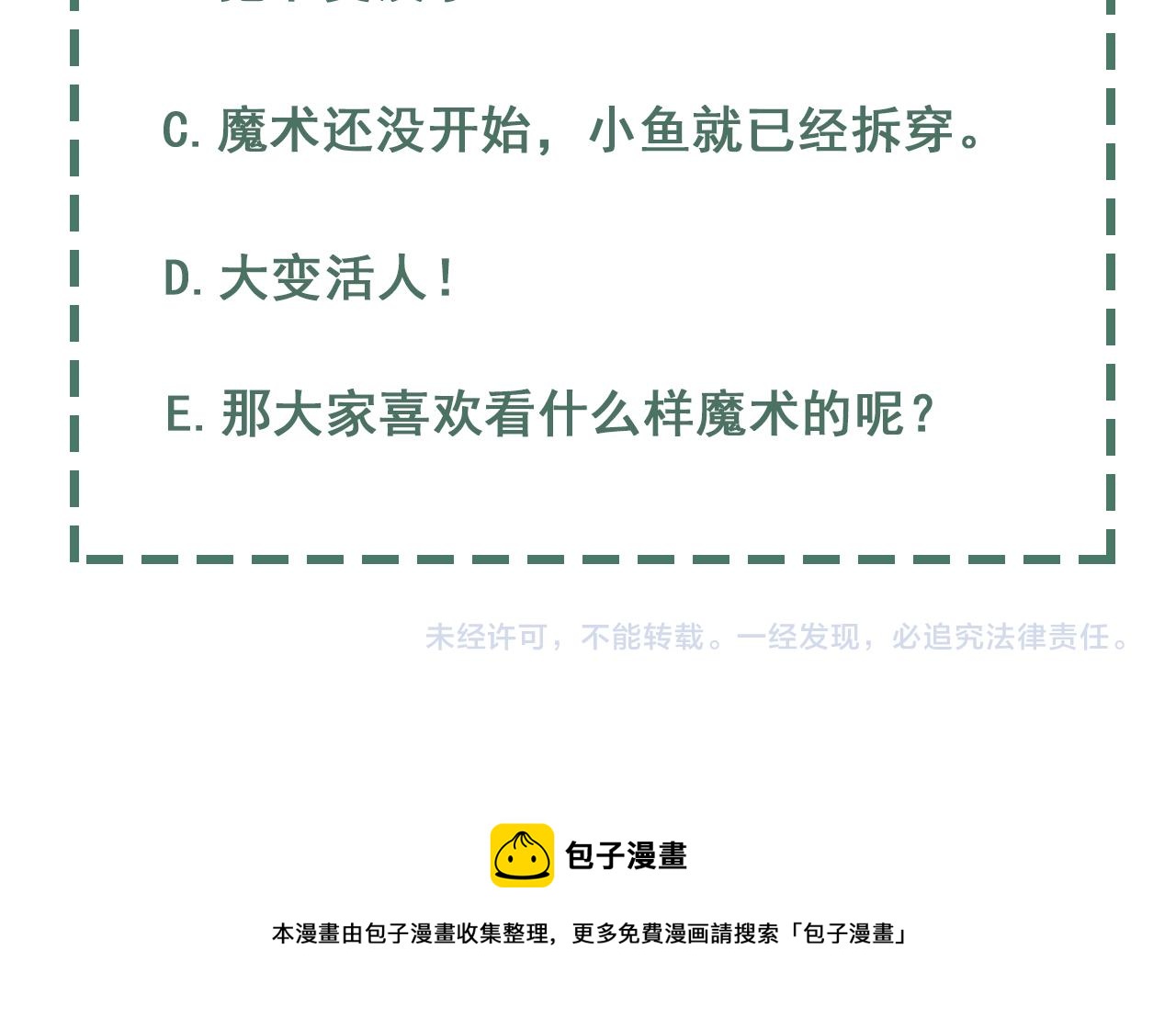 第52话 甩不掉的进口奶粉102