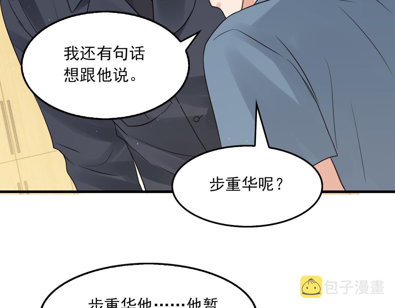 第64话 步重华呢？54