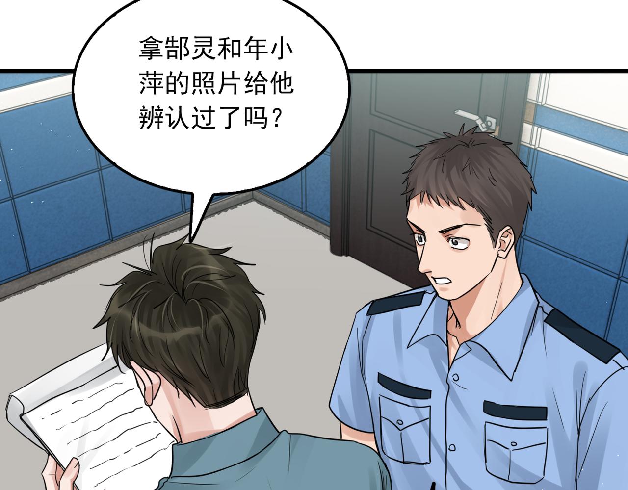 第54话 小鱼手机里的秘密48