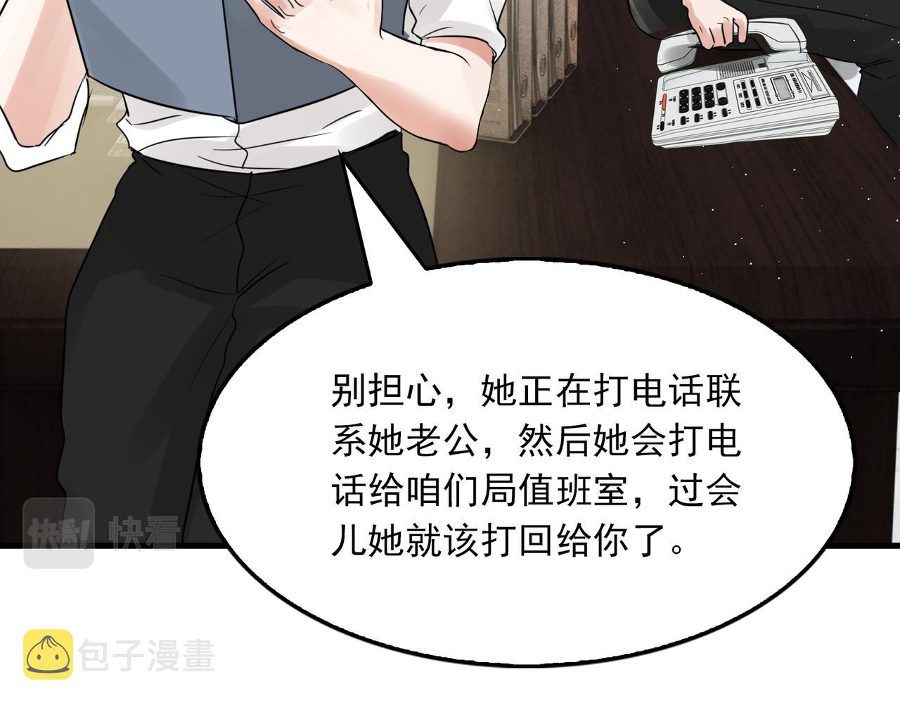 第49话 伪造事件真相？61