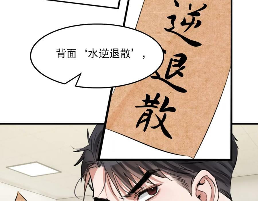 第100话 水逆的真相97