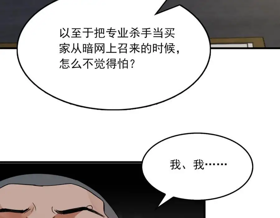 第118话 鱼饵79