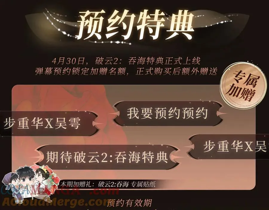 特典预告·4月30日 宿命转动 审判将至~2