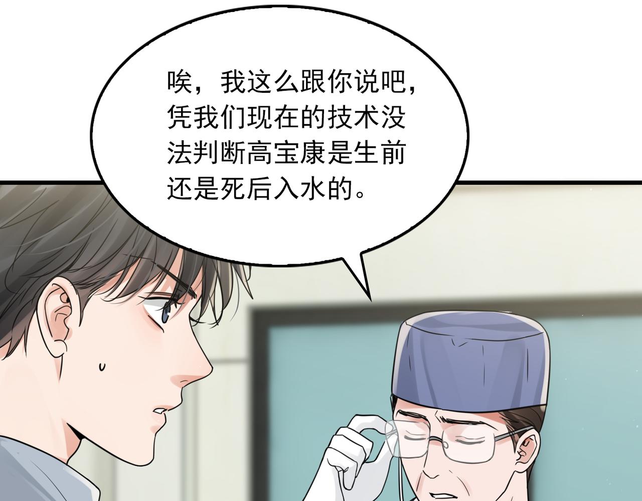 第78话 小鱼的推理40