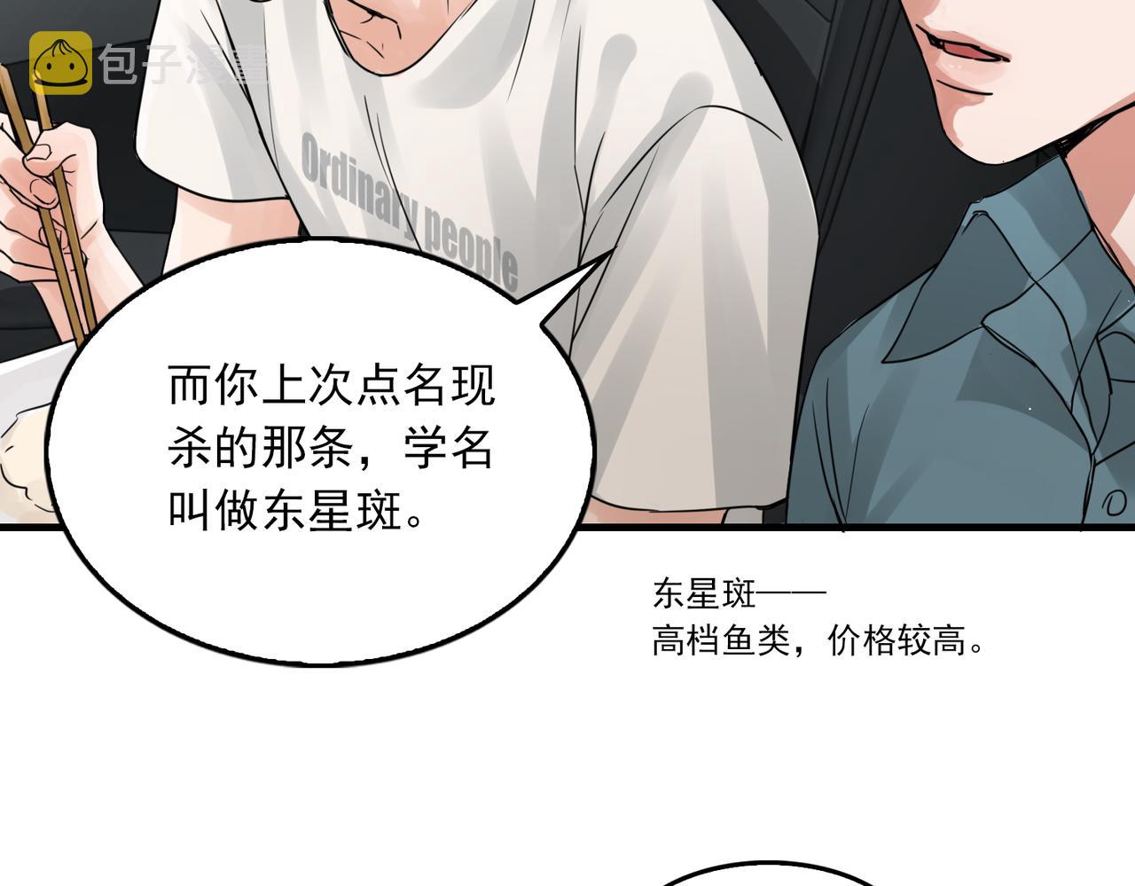 第53话 这个鱼…有点糙80