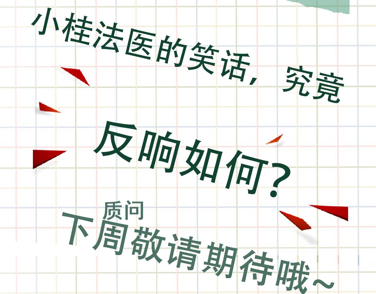 第76话 上瘾81