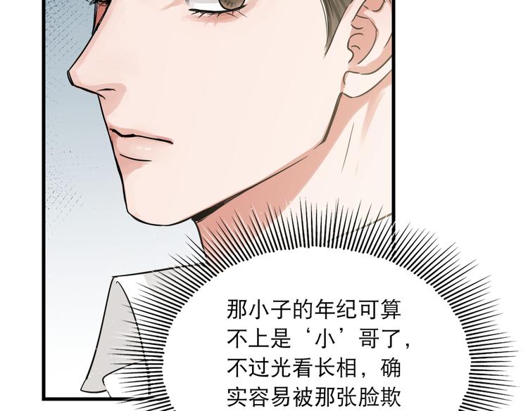 第25话 三个男人一台戏11