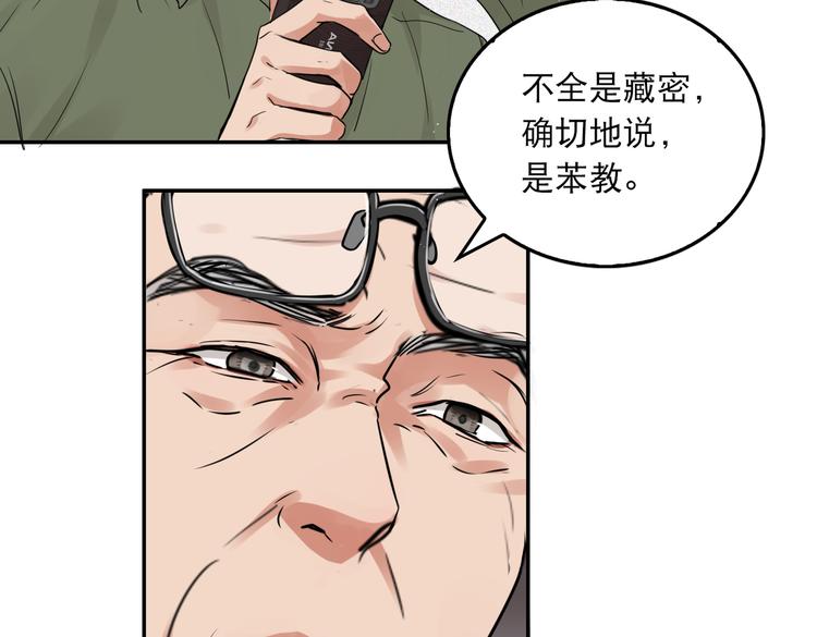 第28话 少女献祭？3