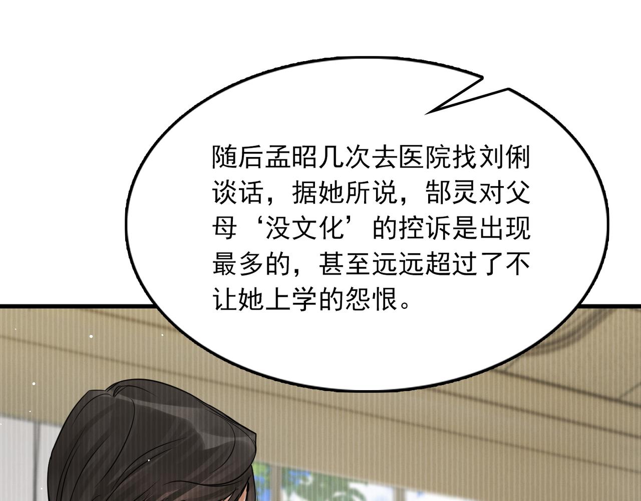 第58话 你这条命值多少？18