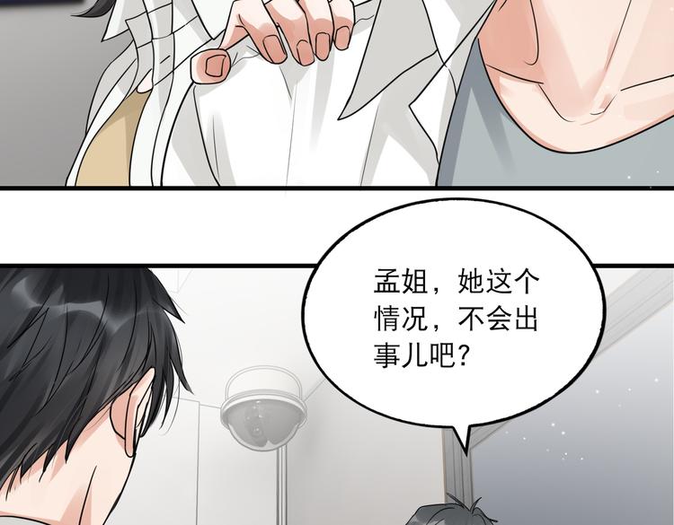 第34话 吴雩突然反常34