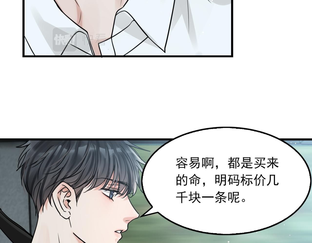 第58话 你这条命值多少？47