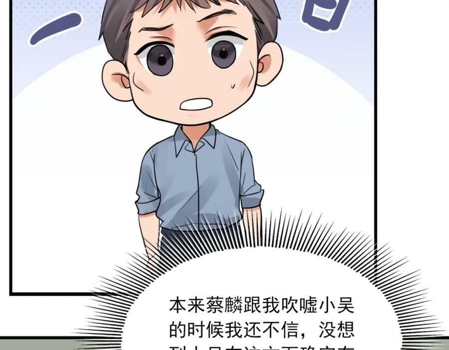 第102话 我没骗你46
