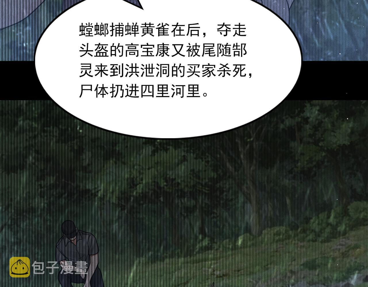 第81话 新线索65