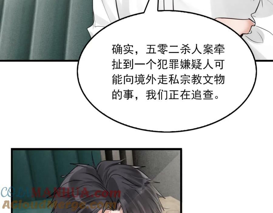 第98话 你俩什么关系？88