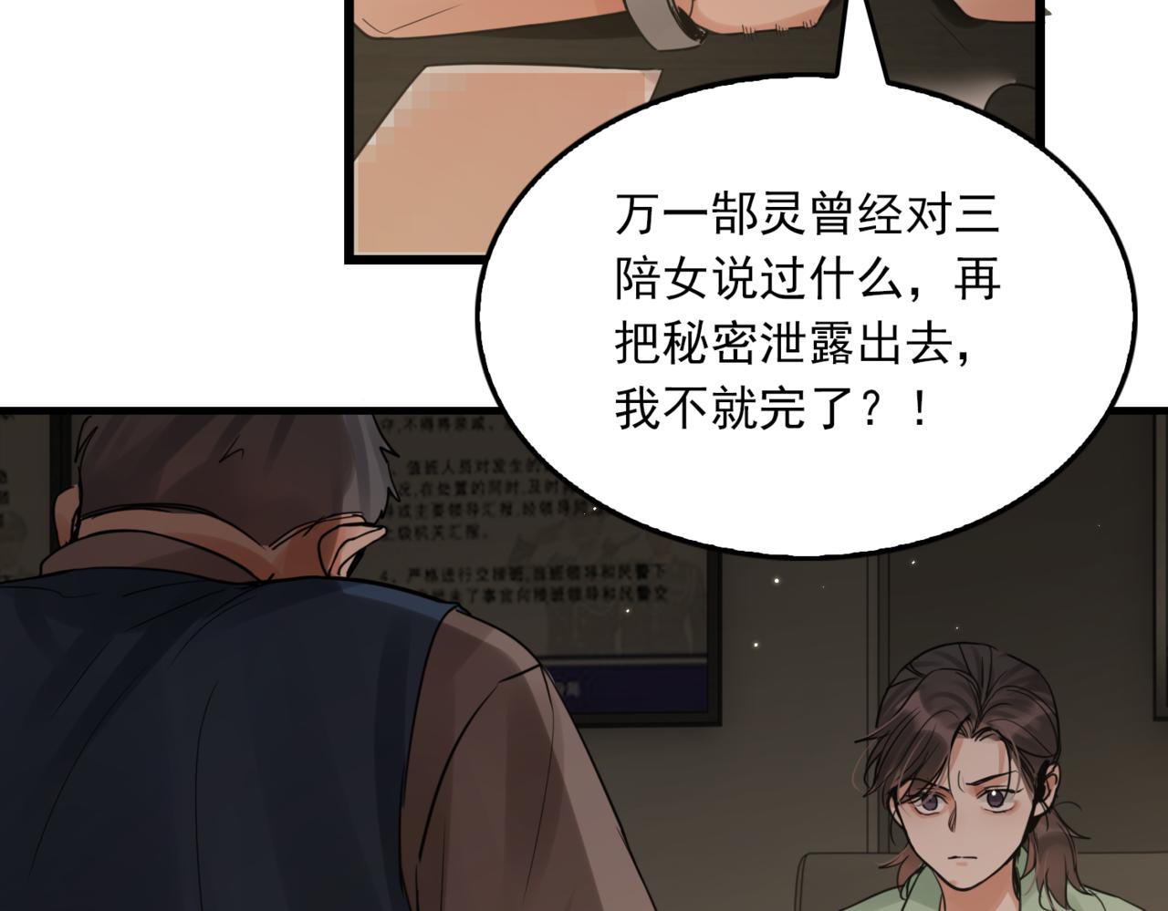 第70话 线索84