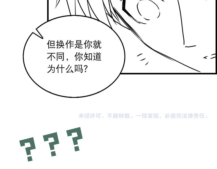 第37话 在你心里我算什么？73