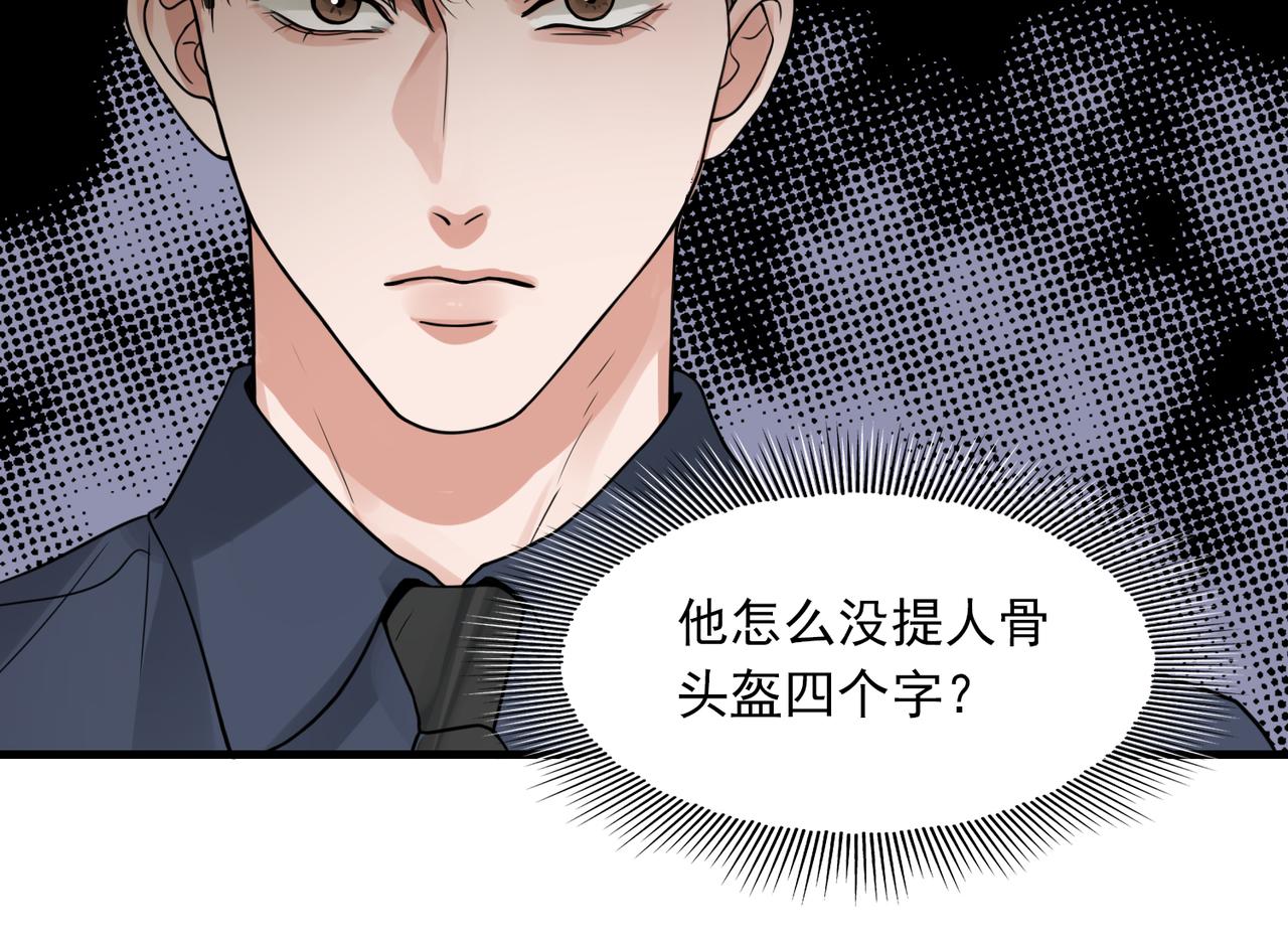 第74话 他又泡了红茶…77