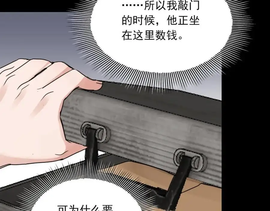 第112话 发现端倪61