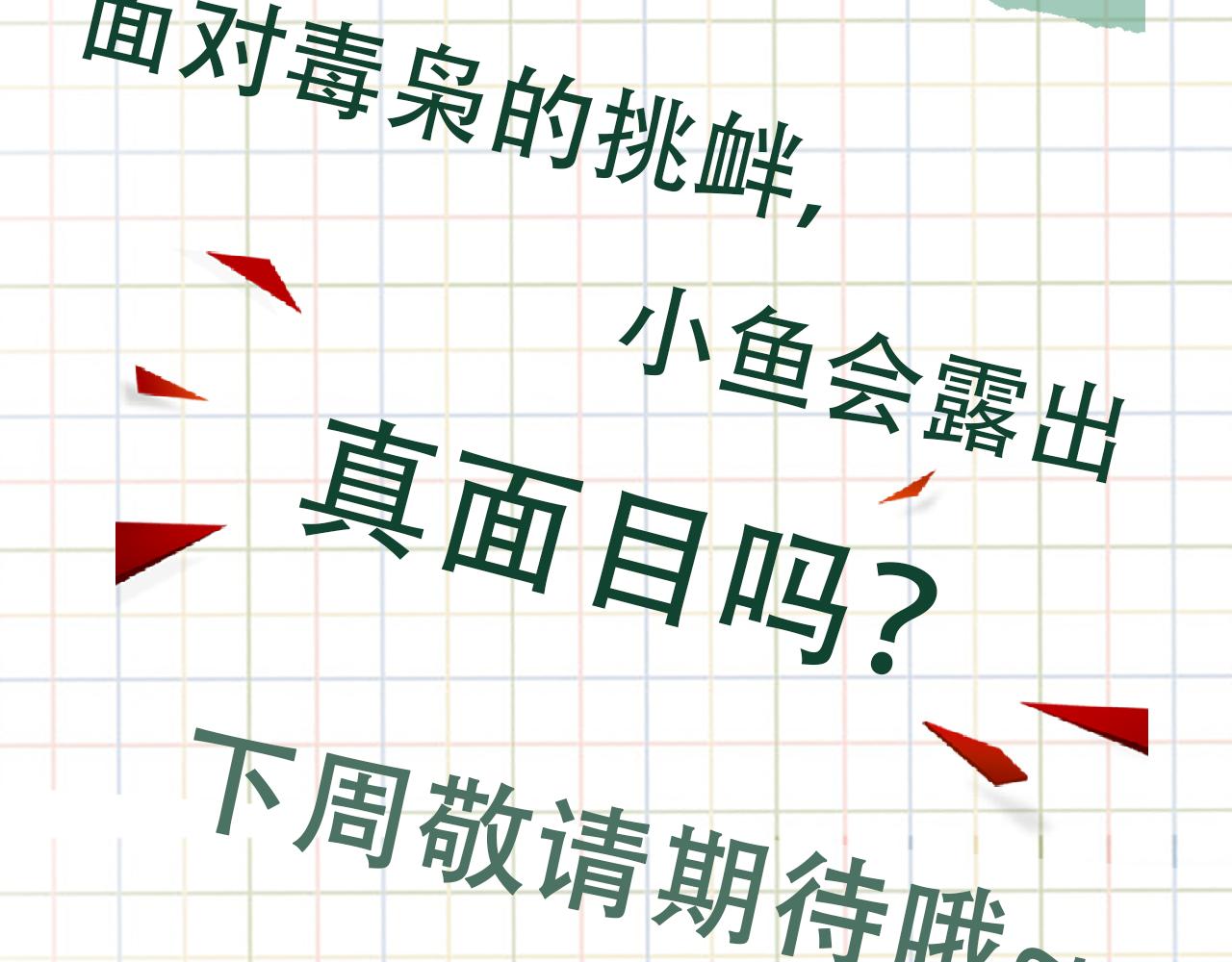 第84话 传奇的真容90