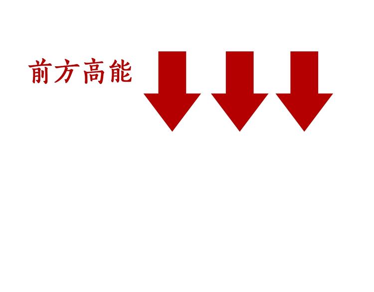番外3 双标的步队41