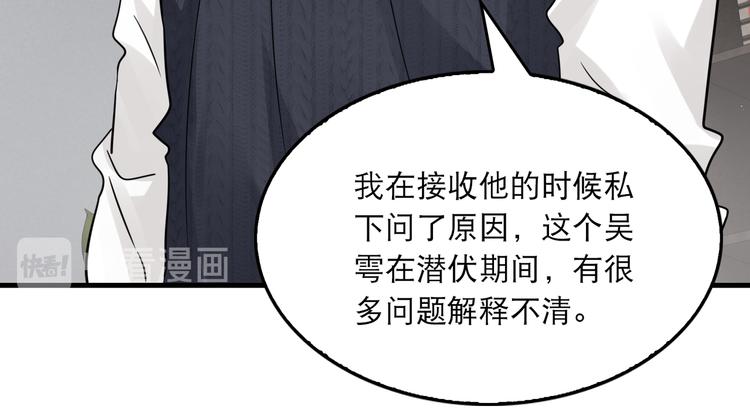 第24话 吴雩的底细25