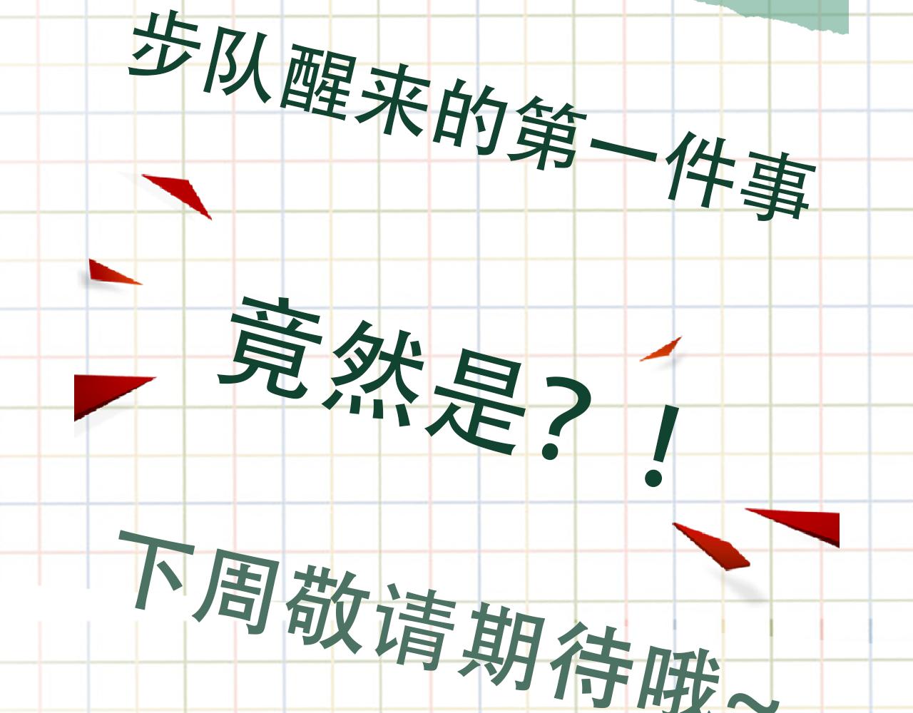 第64话 步重华呢？105