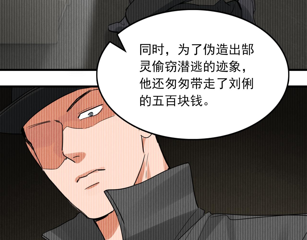 第81话 新线索73