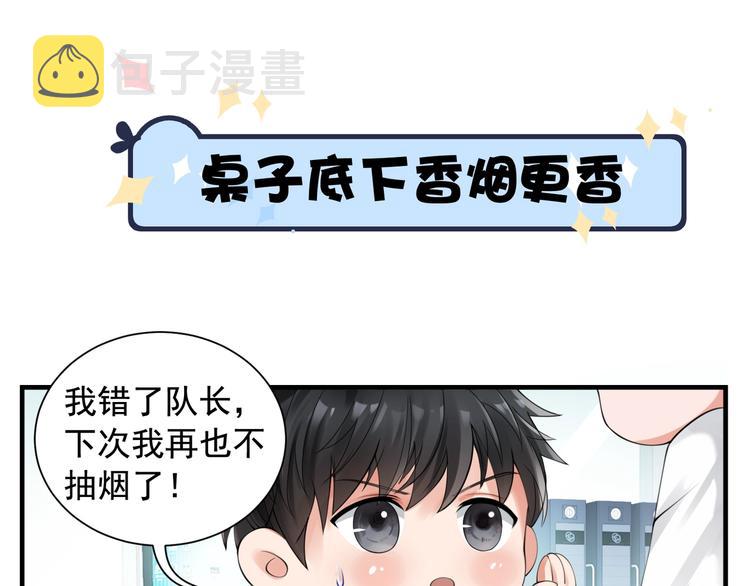 番外：警局中的二三事11