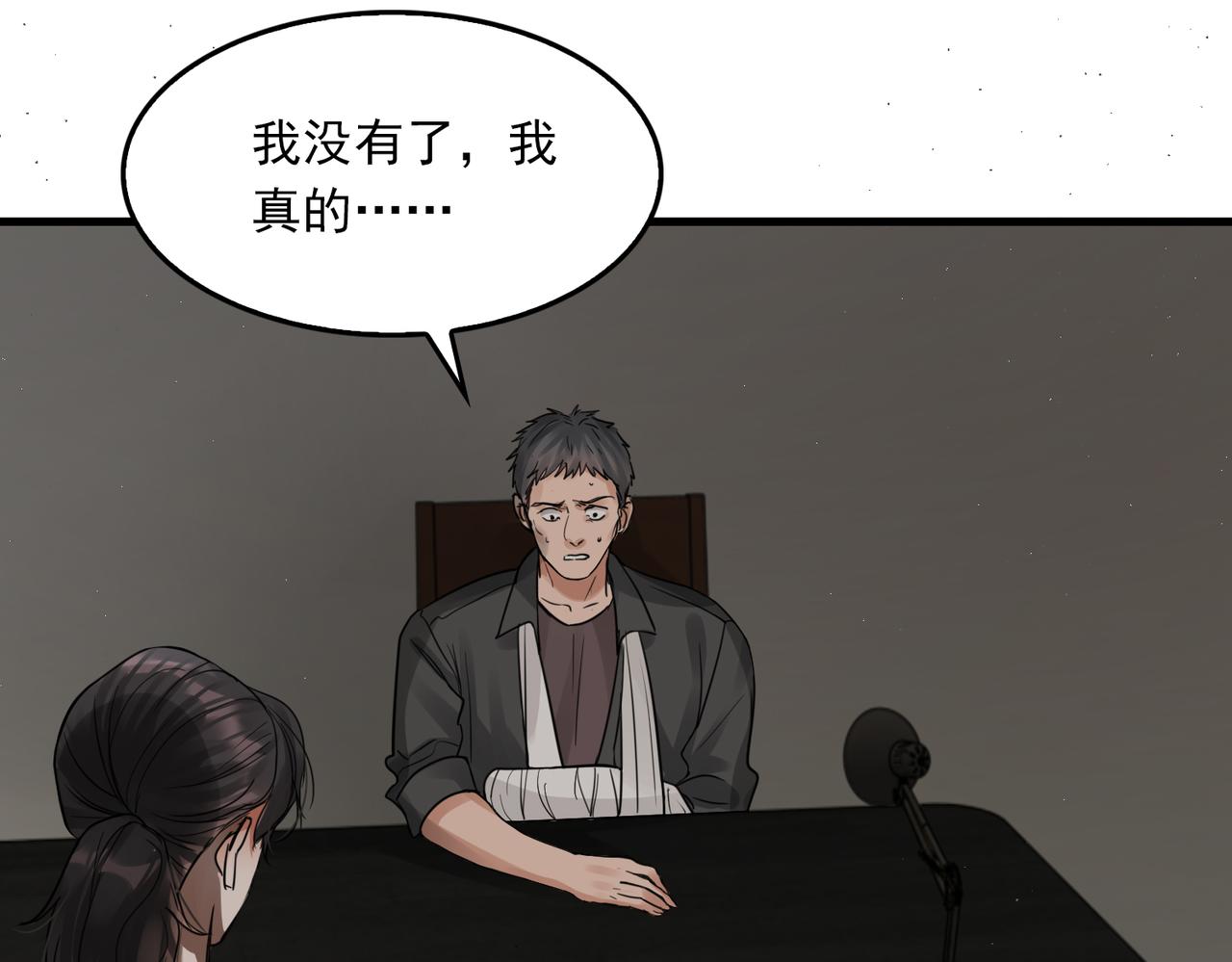 第49话 伪造事件真相？10