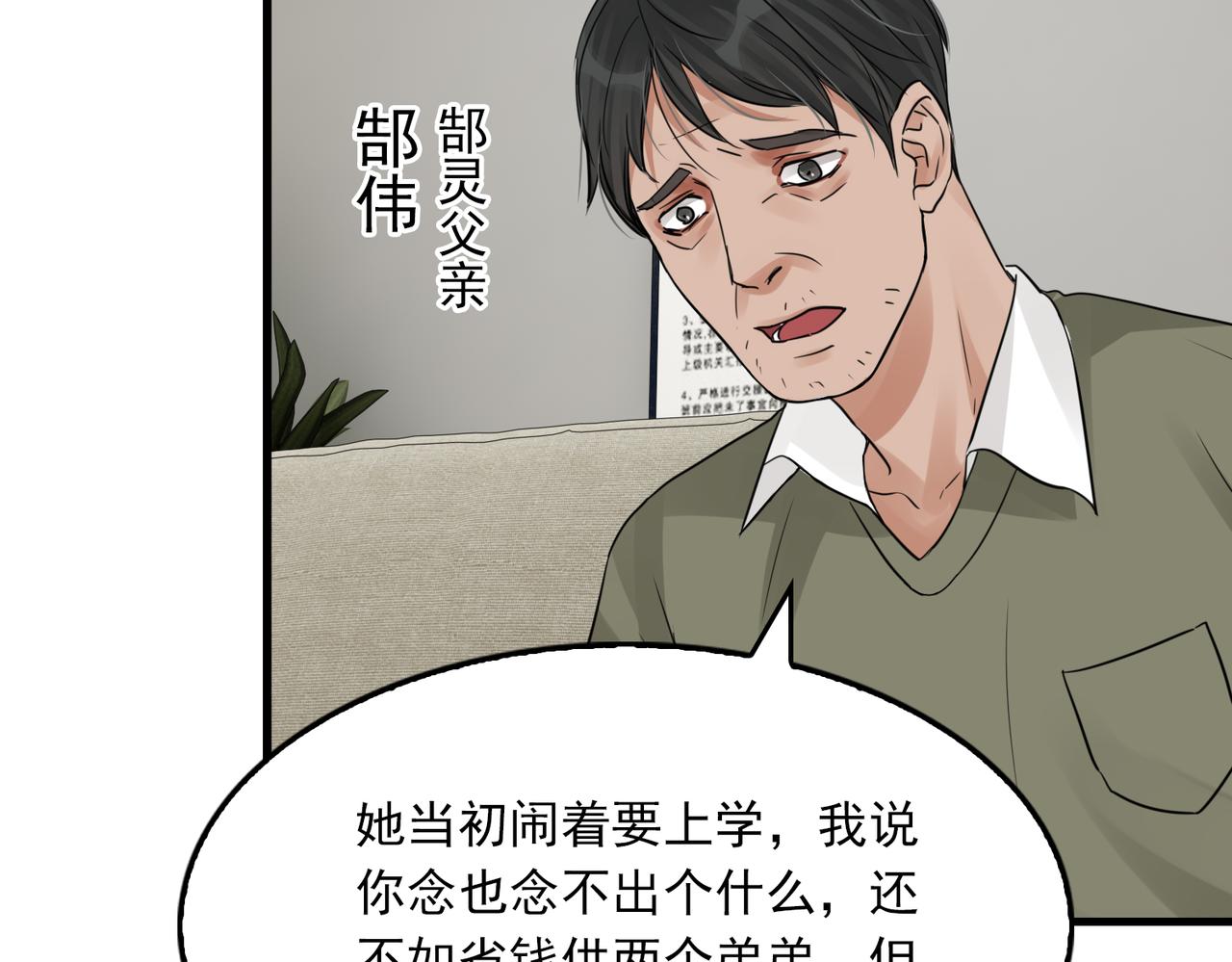 第49话 伪造事件真相？92