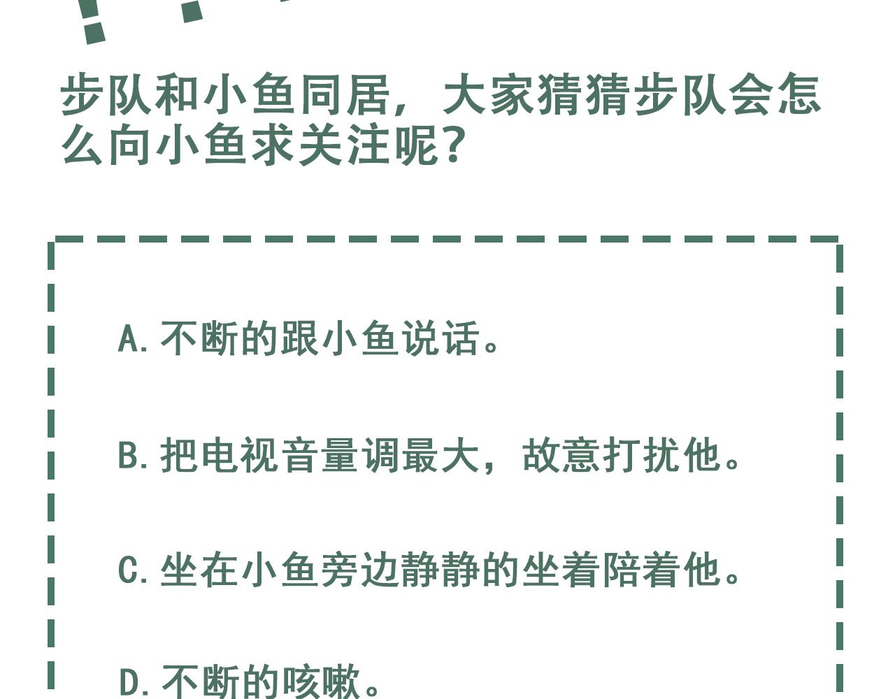 第53话 这个鱼…有点糙121
