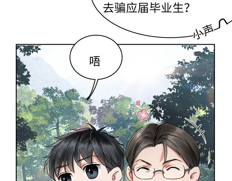 第11话 谁给你开工资？！54