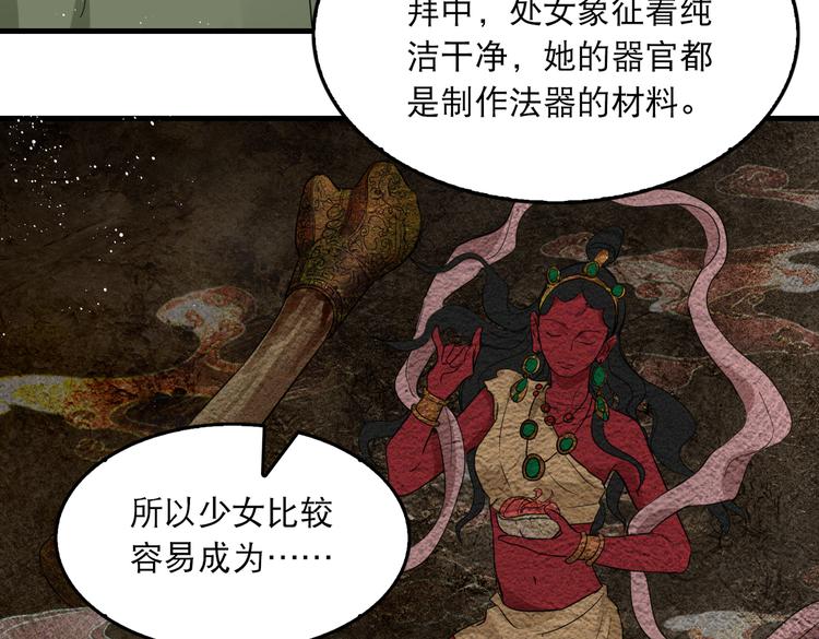 第28话 少女献祭？28