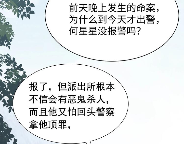 第9话 骷髅凶手？69