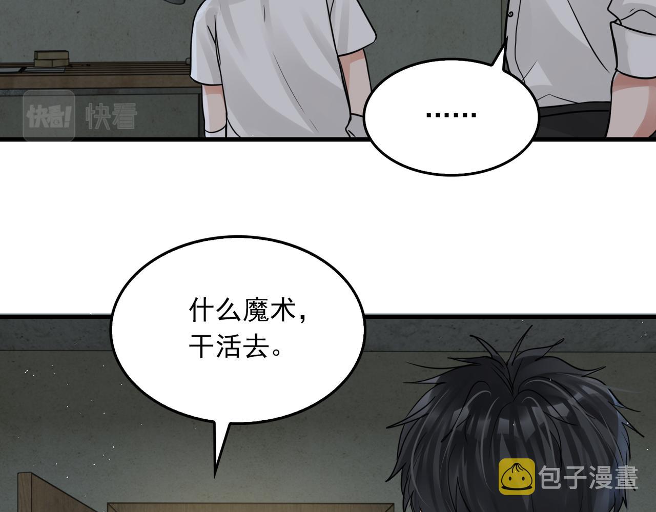 第53话 这个鱼…有点糙29