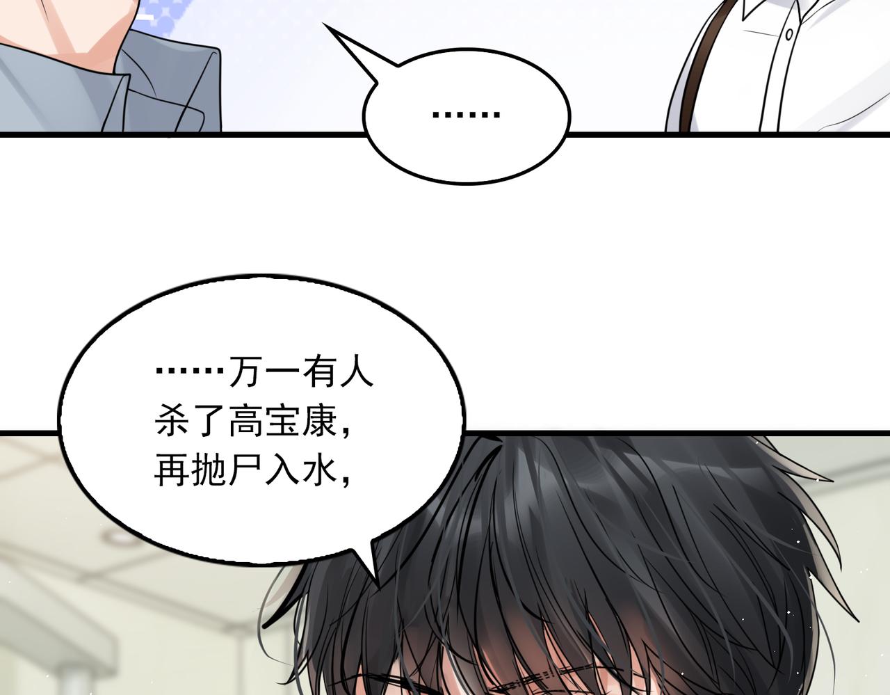 第78话 小鱼的推理25