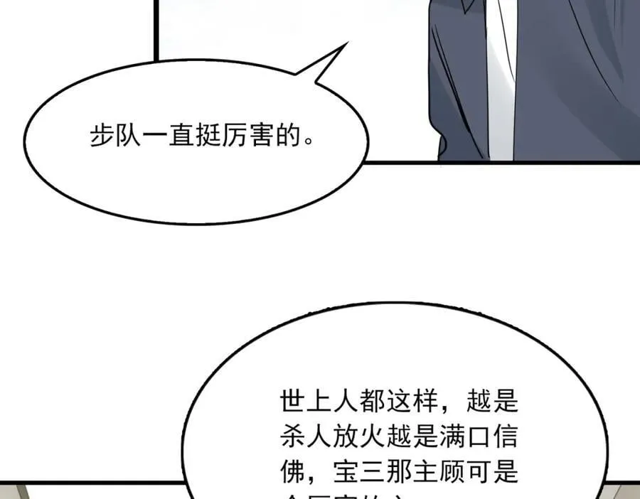 第120话 你说谁？52
