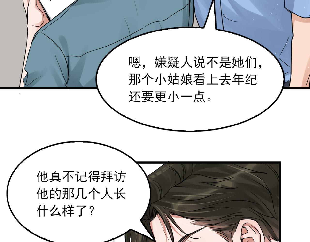 第54话 小鱼手机里的秘密49