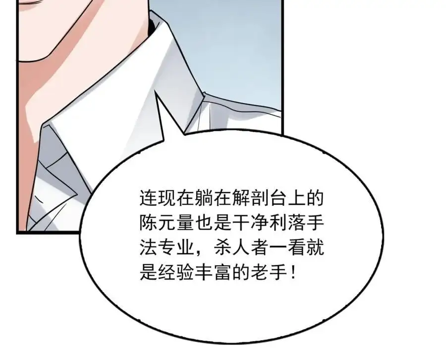 第118话 鱼饵18