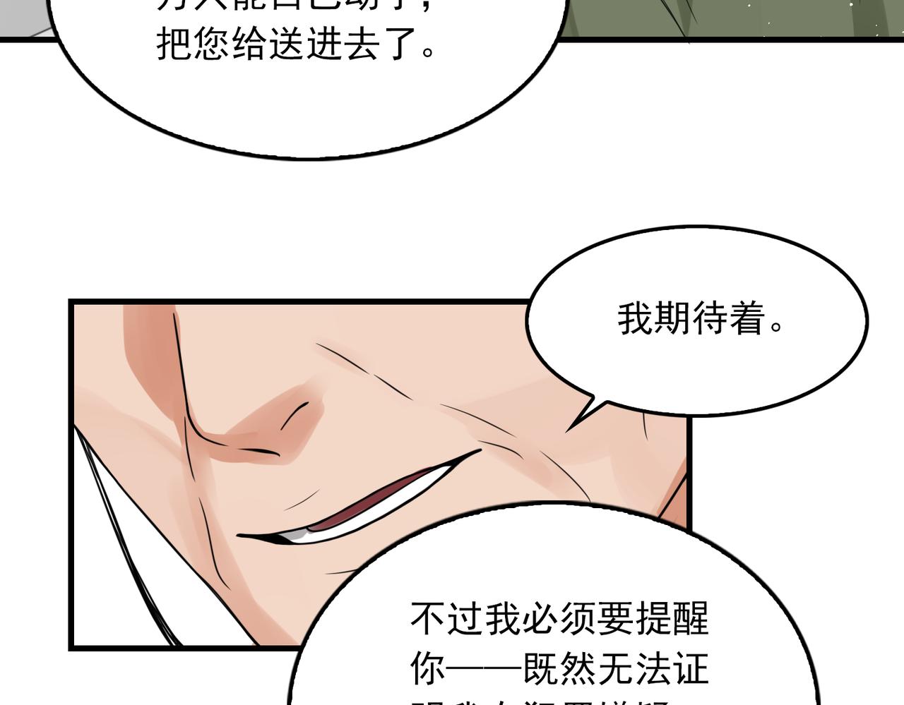 第74话 他又泡了红茶…29