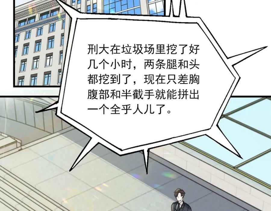 第103话 他们认识？81